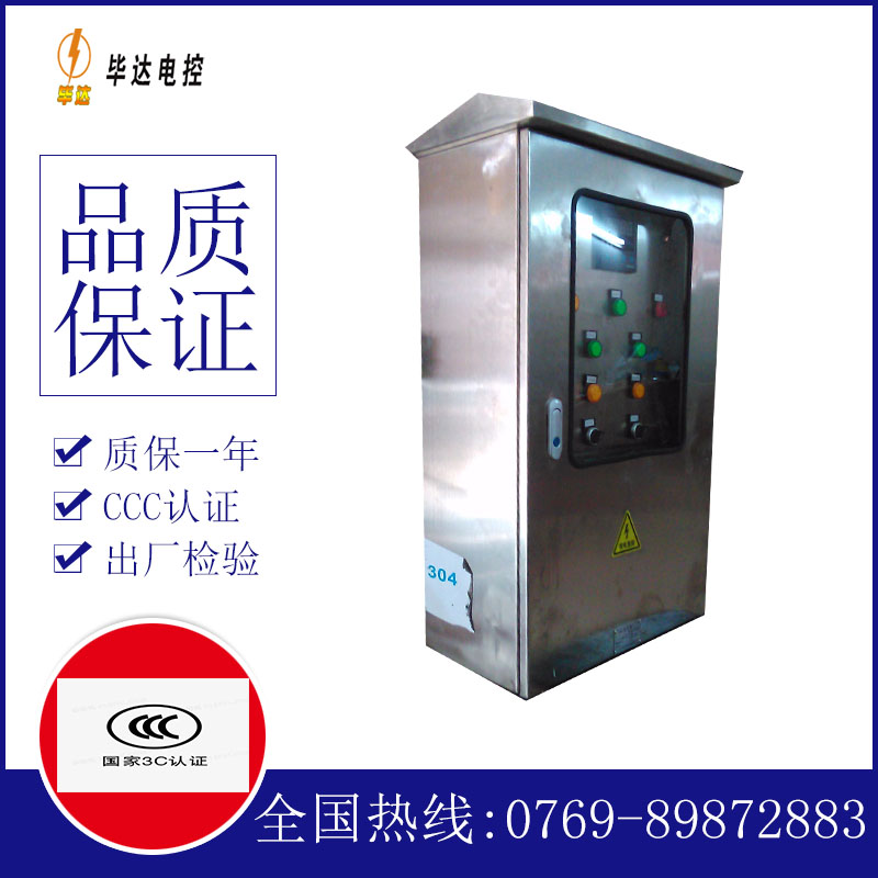 黄江镇不锈钢配电箱